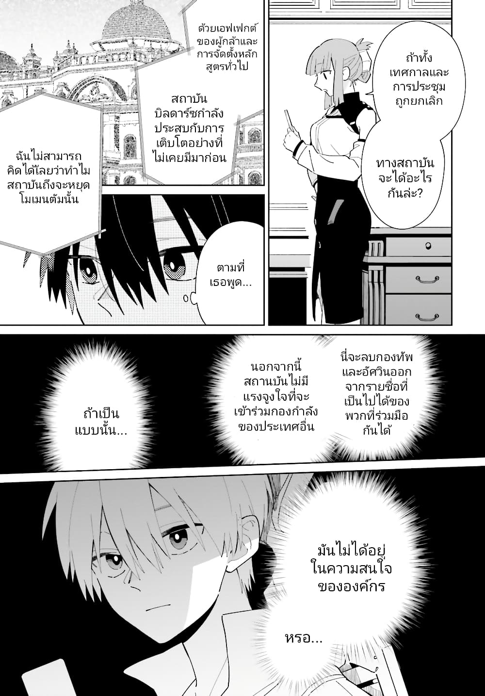 Kage no Eiyuu no Nichijou-tan page 4