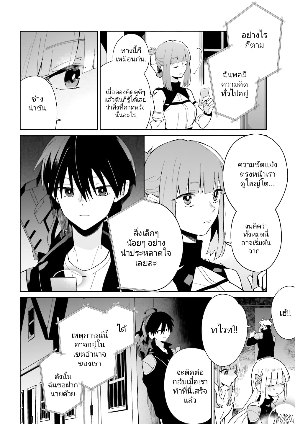 Kage no Eiyuu no Nichijou-tan page 5