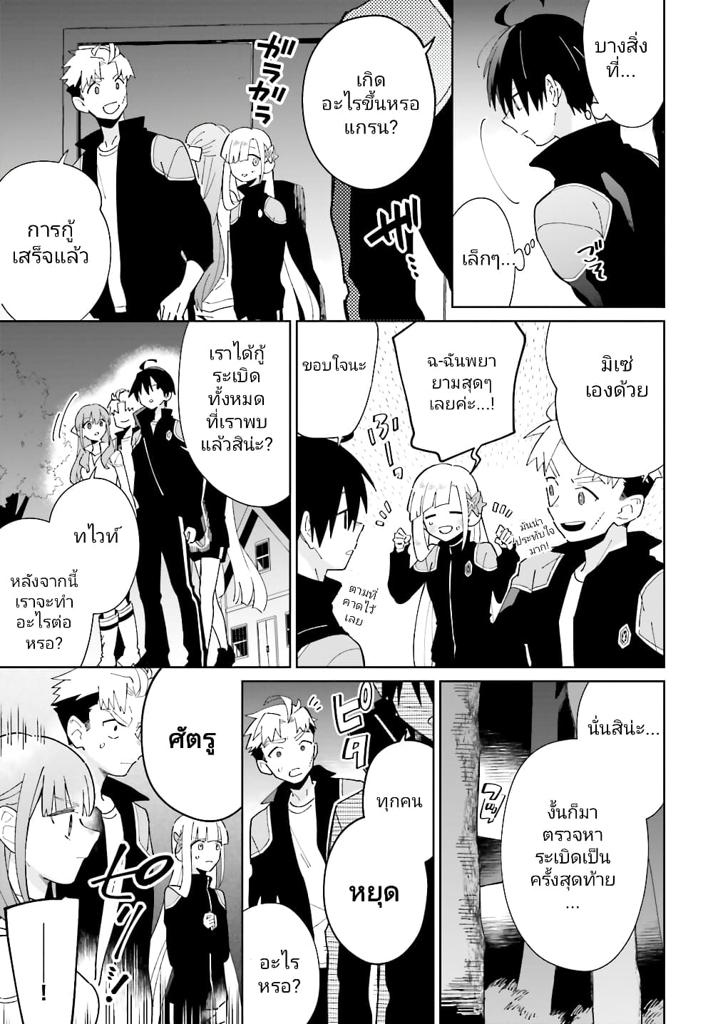 Kage no Eiyuu no Nichijou-tan page 6