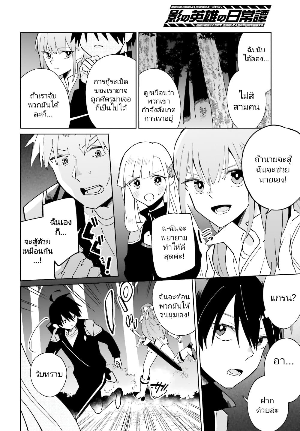 Kage no Eiyuu no Nichijou-tan page 7