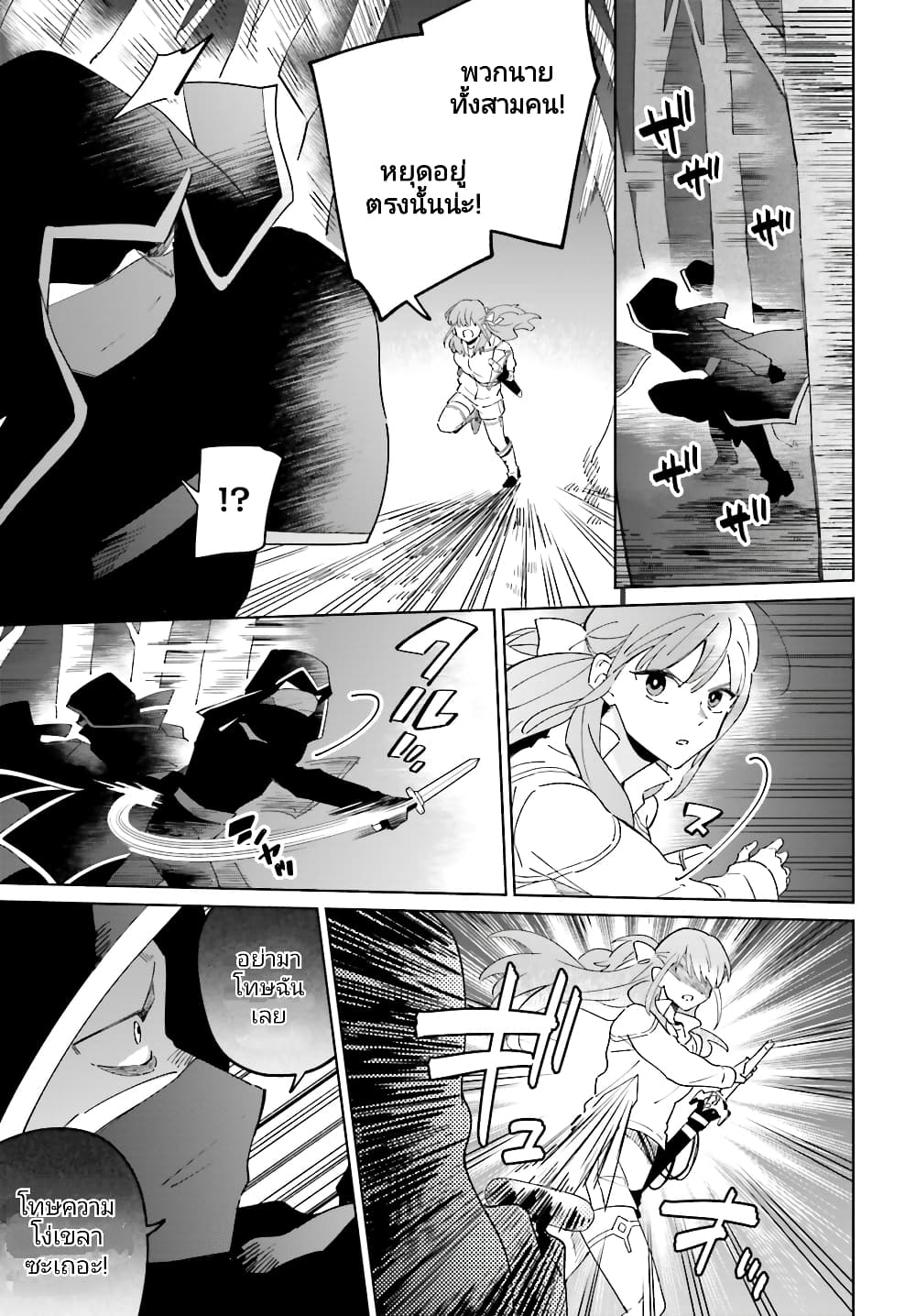 Kage no Eiyuu no Nichijou-tan page 8
