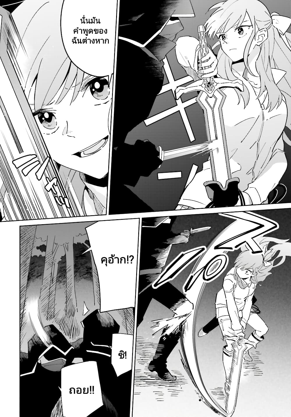 Kage no Eiyuu no Nichijou-tan page 9