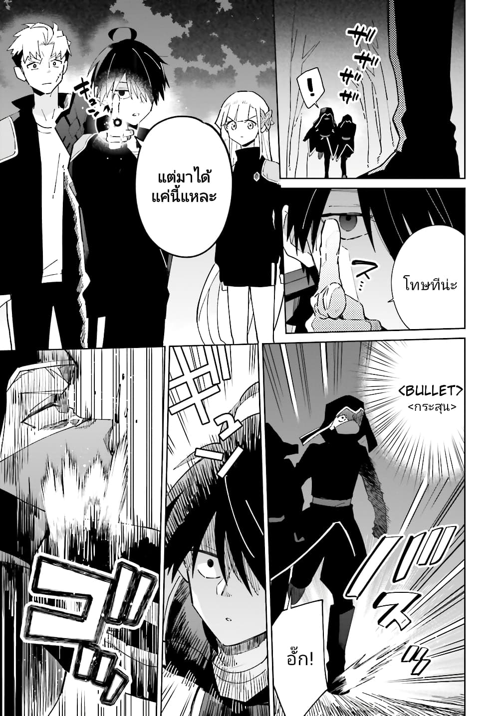 Kage no Eiyuu no Nichijou-tan page 10