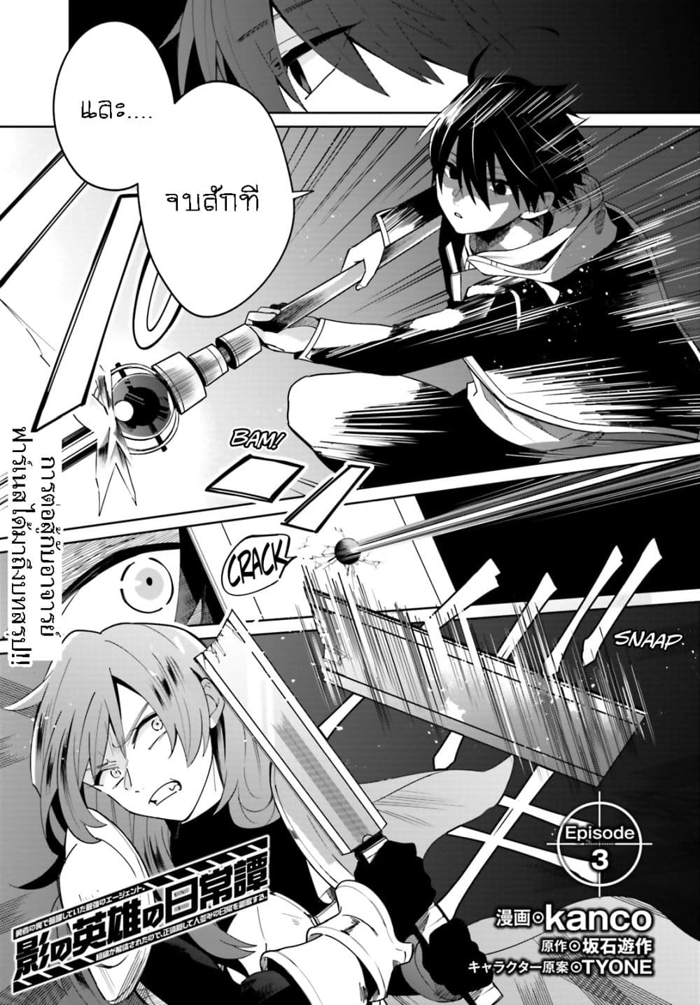 Kage no Eiyuu no Nichijou-tan page 2