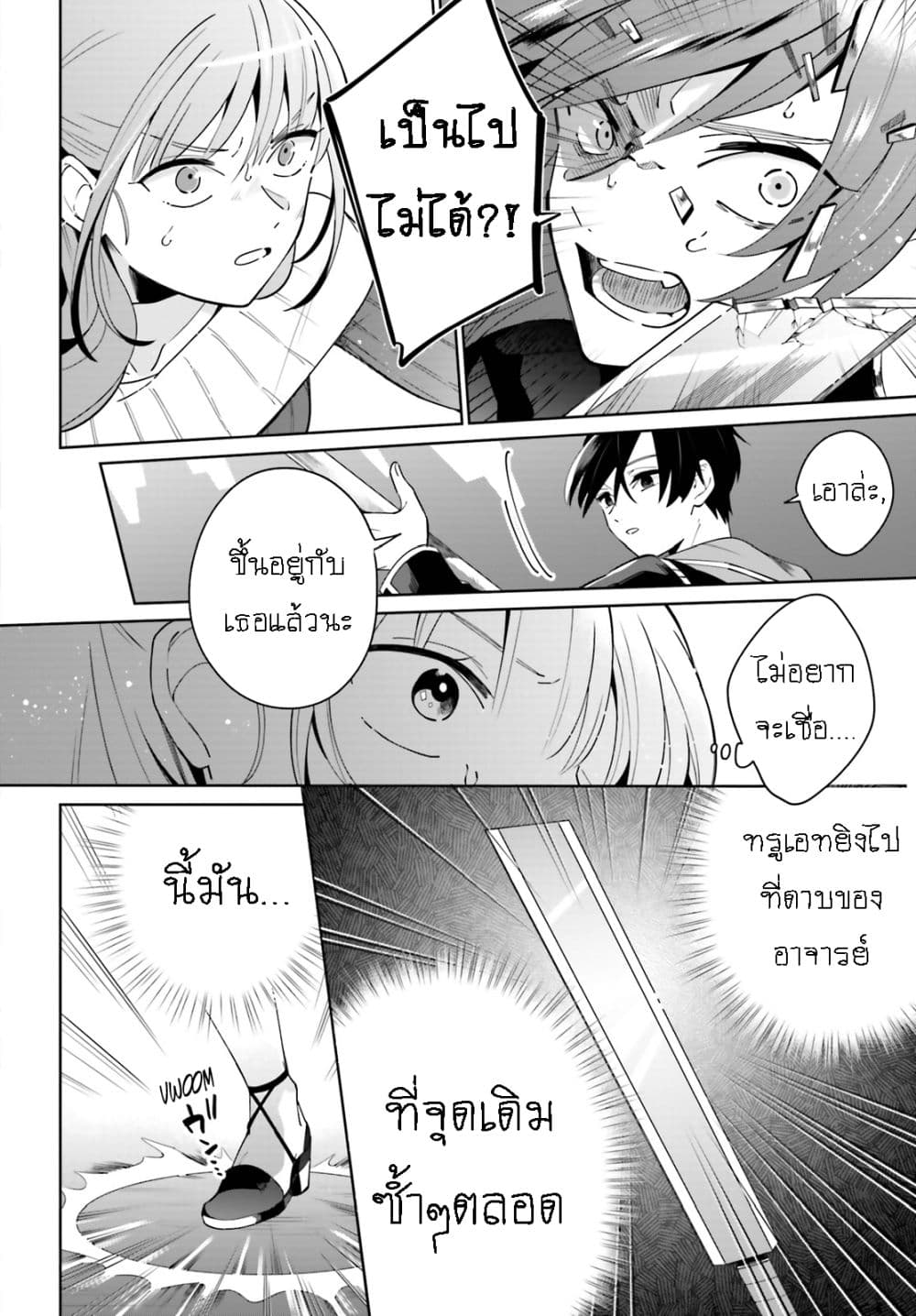 Kage no Eiyuu no Nichijou-tan page 3