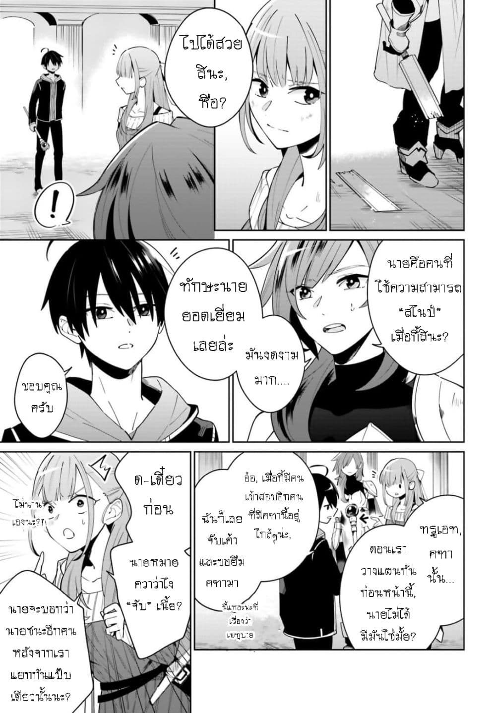 Kage no Eiyuu no Nichijou-tan page 6