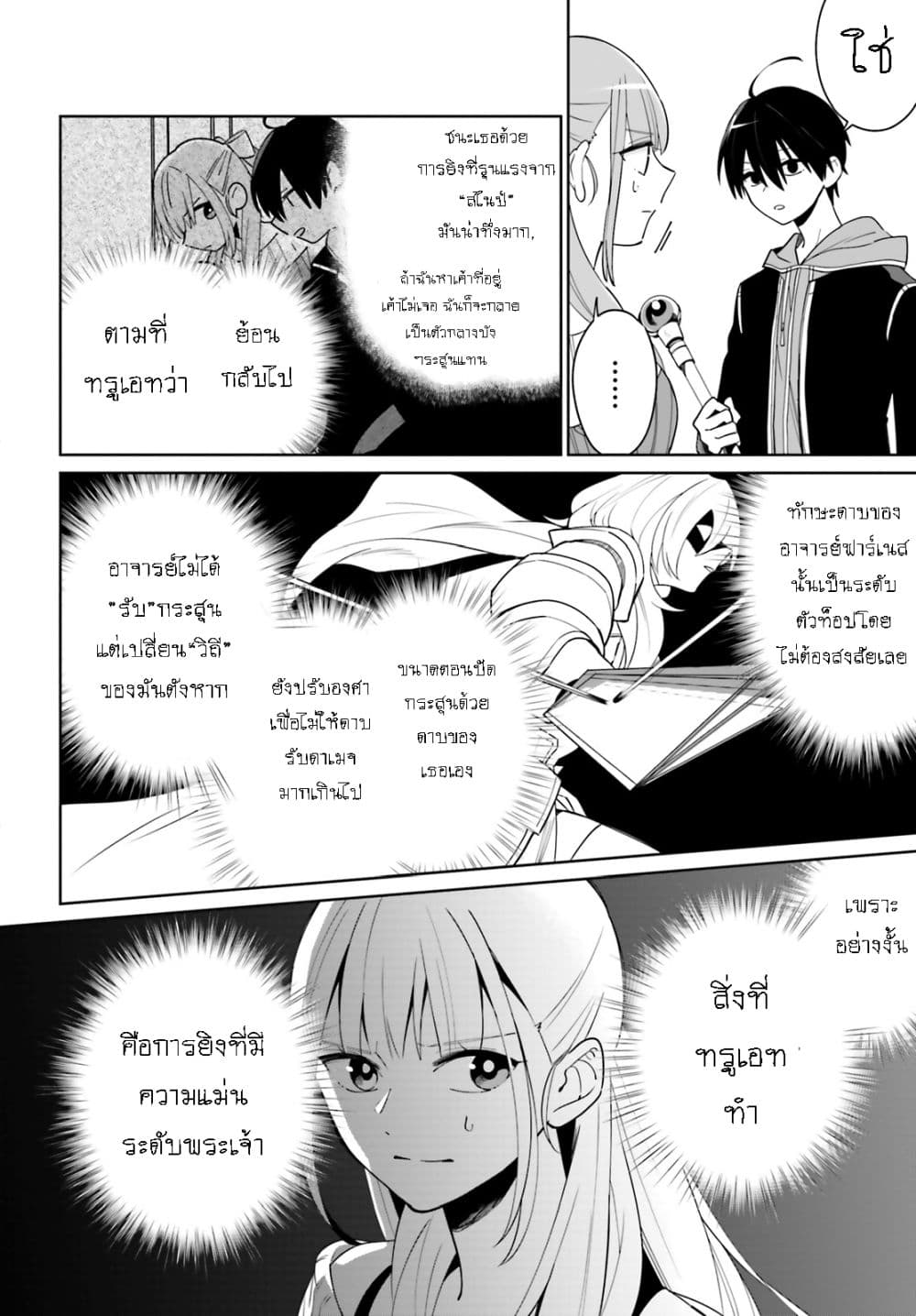 Kage no Eiyuu no Nichijou-tan page 7