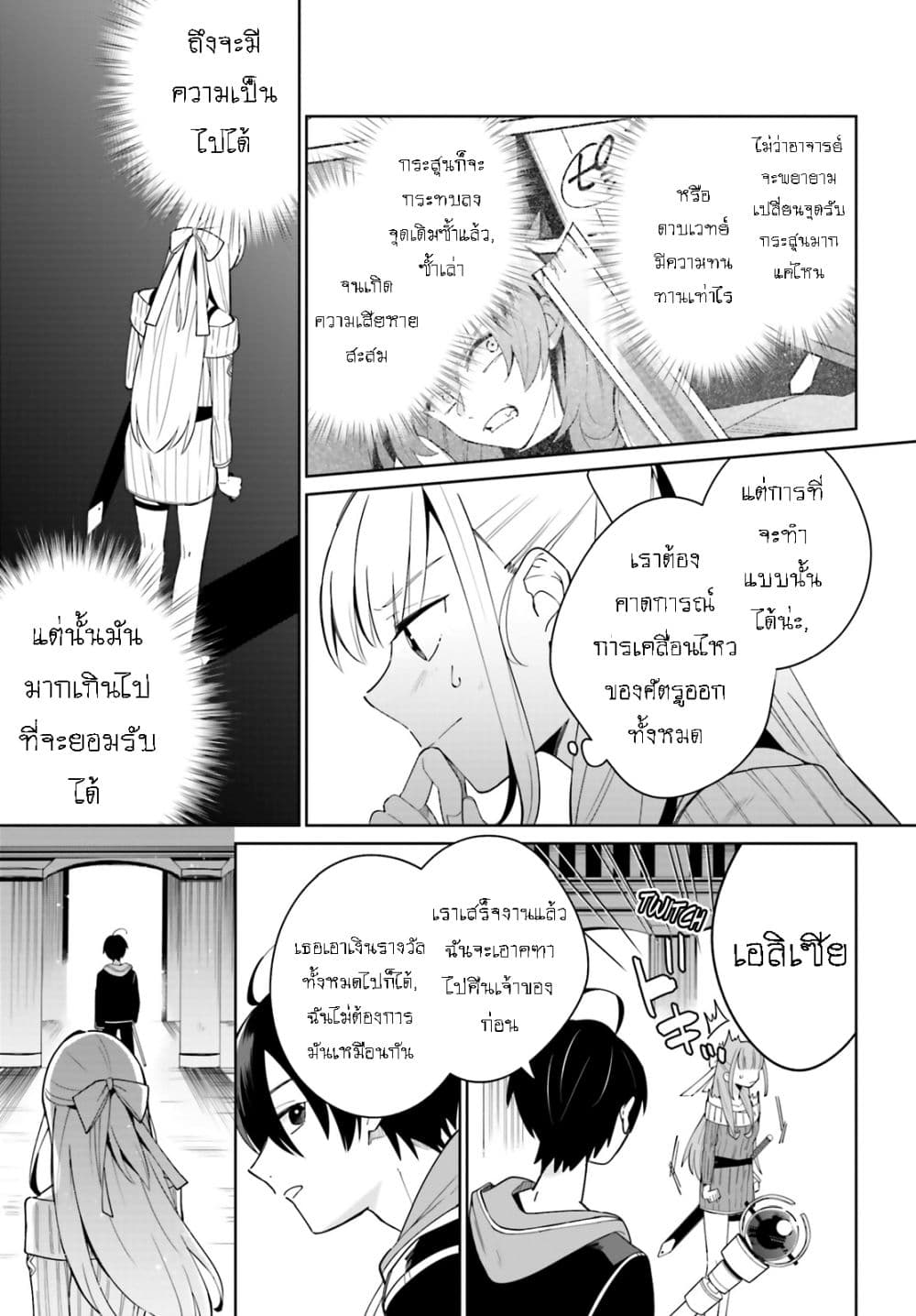 Kage no Eiyuu no Nichijou-tan page 8