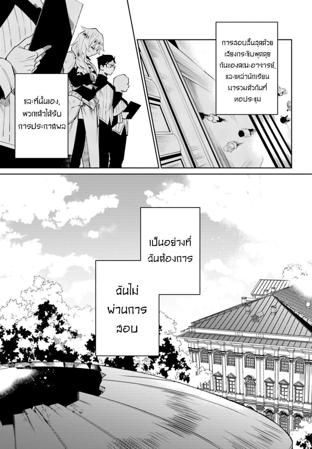 Kage no Eiyuu no Nichijou-tan page 10