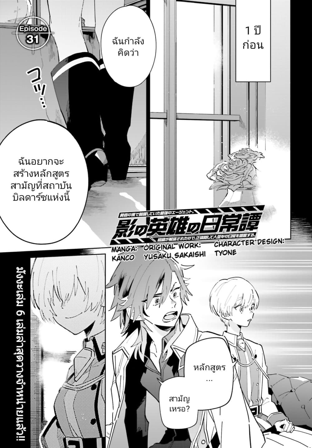 Kage no Eiyuu no Nichijou-tan page 2
