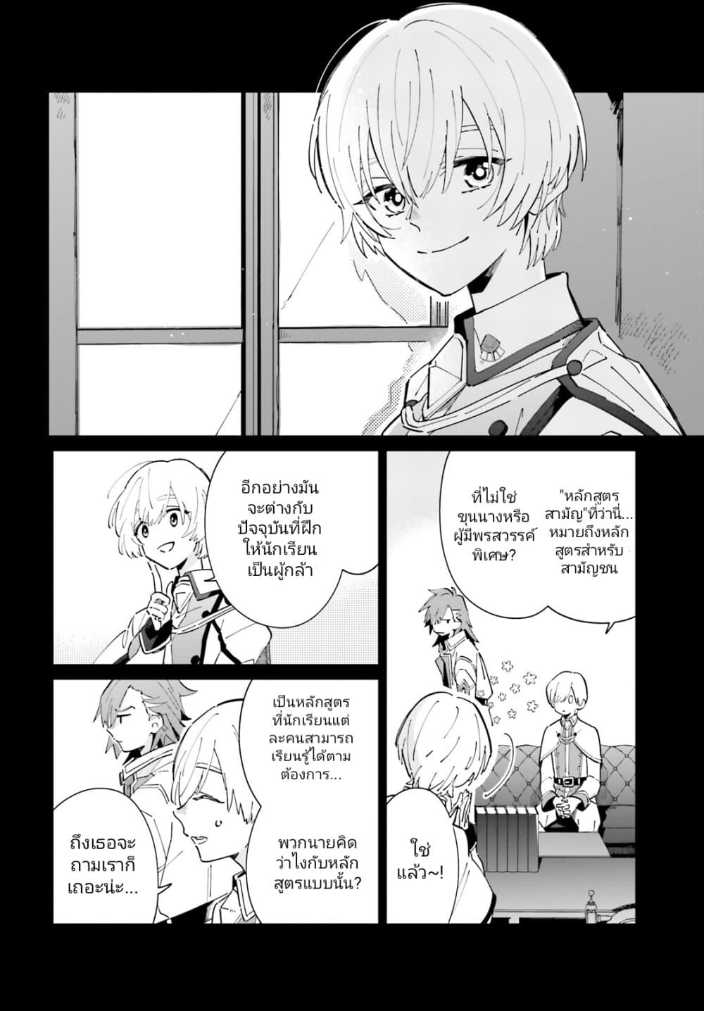 Kage no Eiyuu no Nichijou-tan page 3