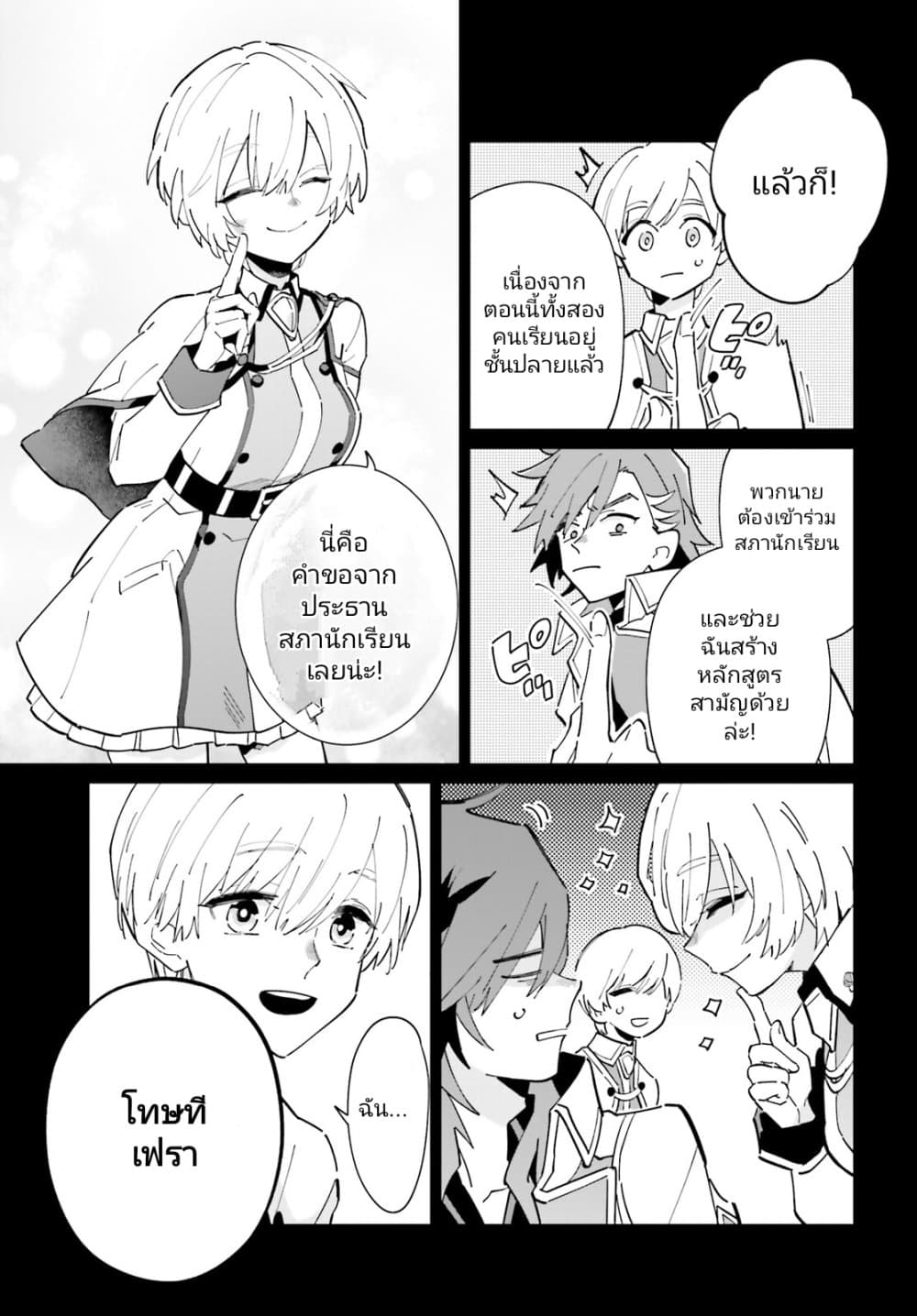 Kage no Eiyuu no Nichijou-tan page 4