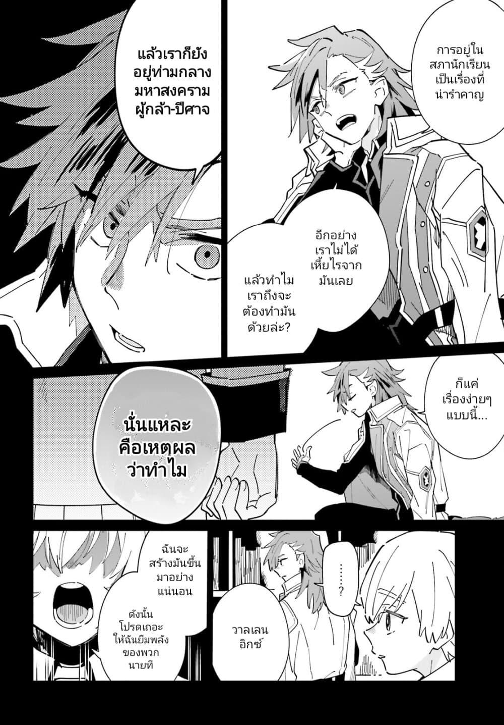 Kage no Eiyuu no Nichijou-tan page 5