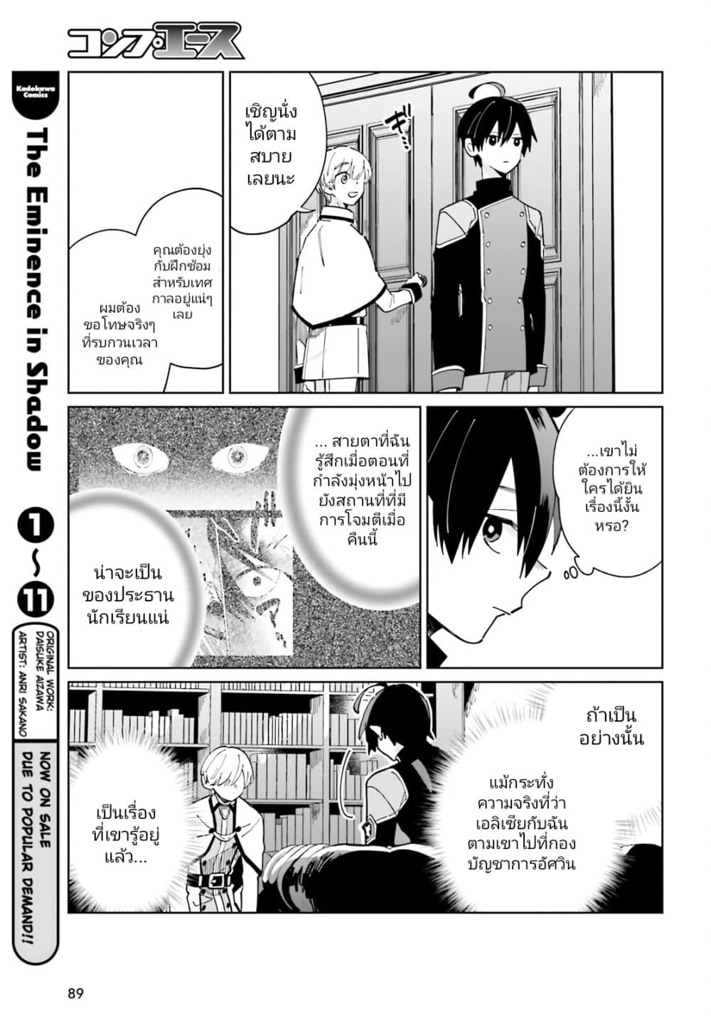 Kage no Eiyuu no Nichijou-tan page 8