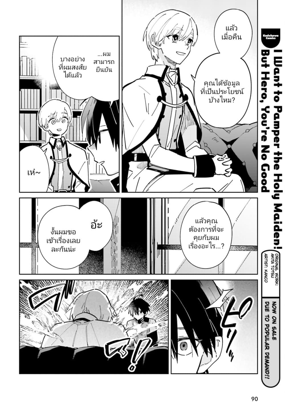 Kage no Eiyuu no Nichijou-tan page 9