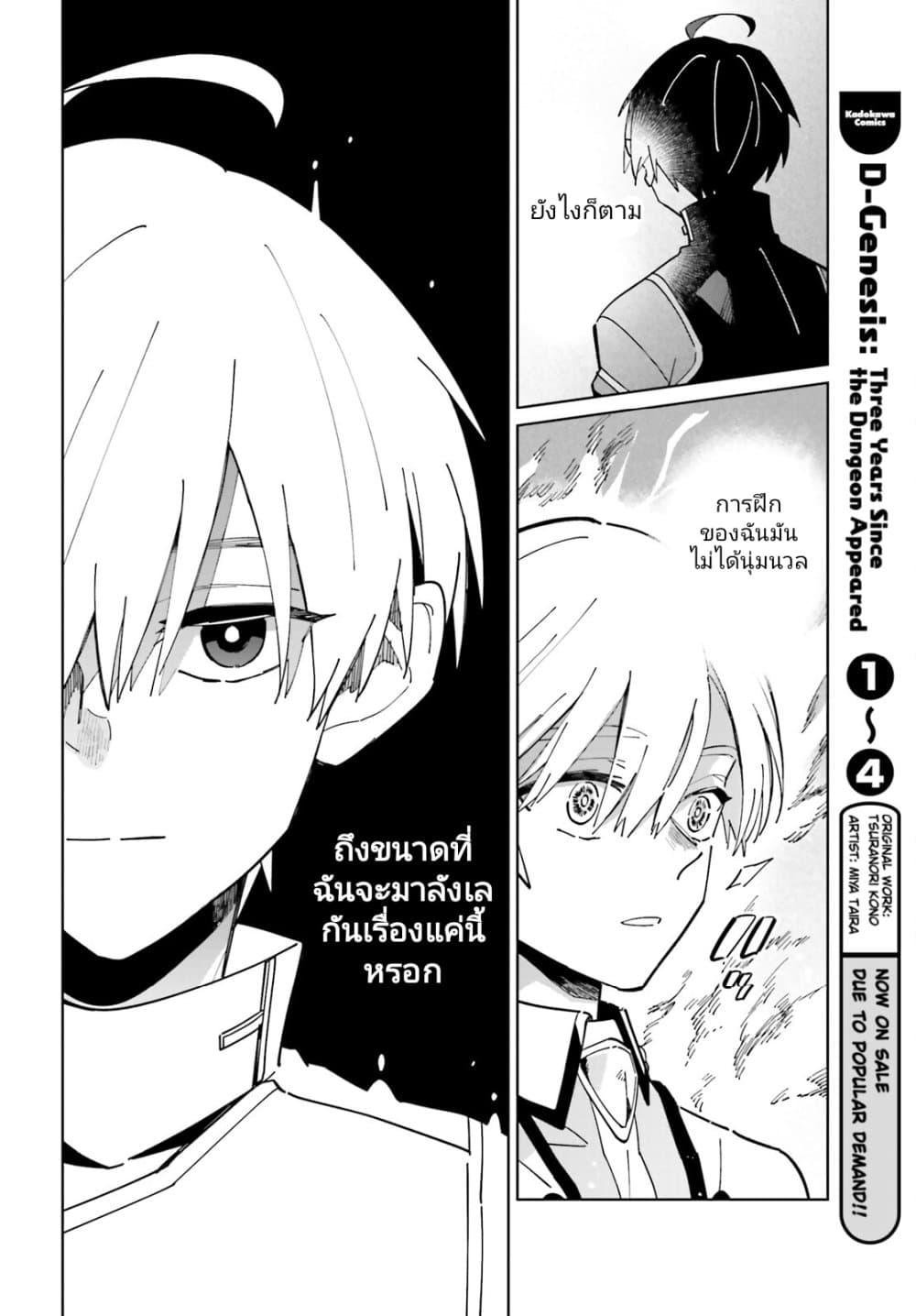 Kage no Eiyuu no Nichijou-tan page 11