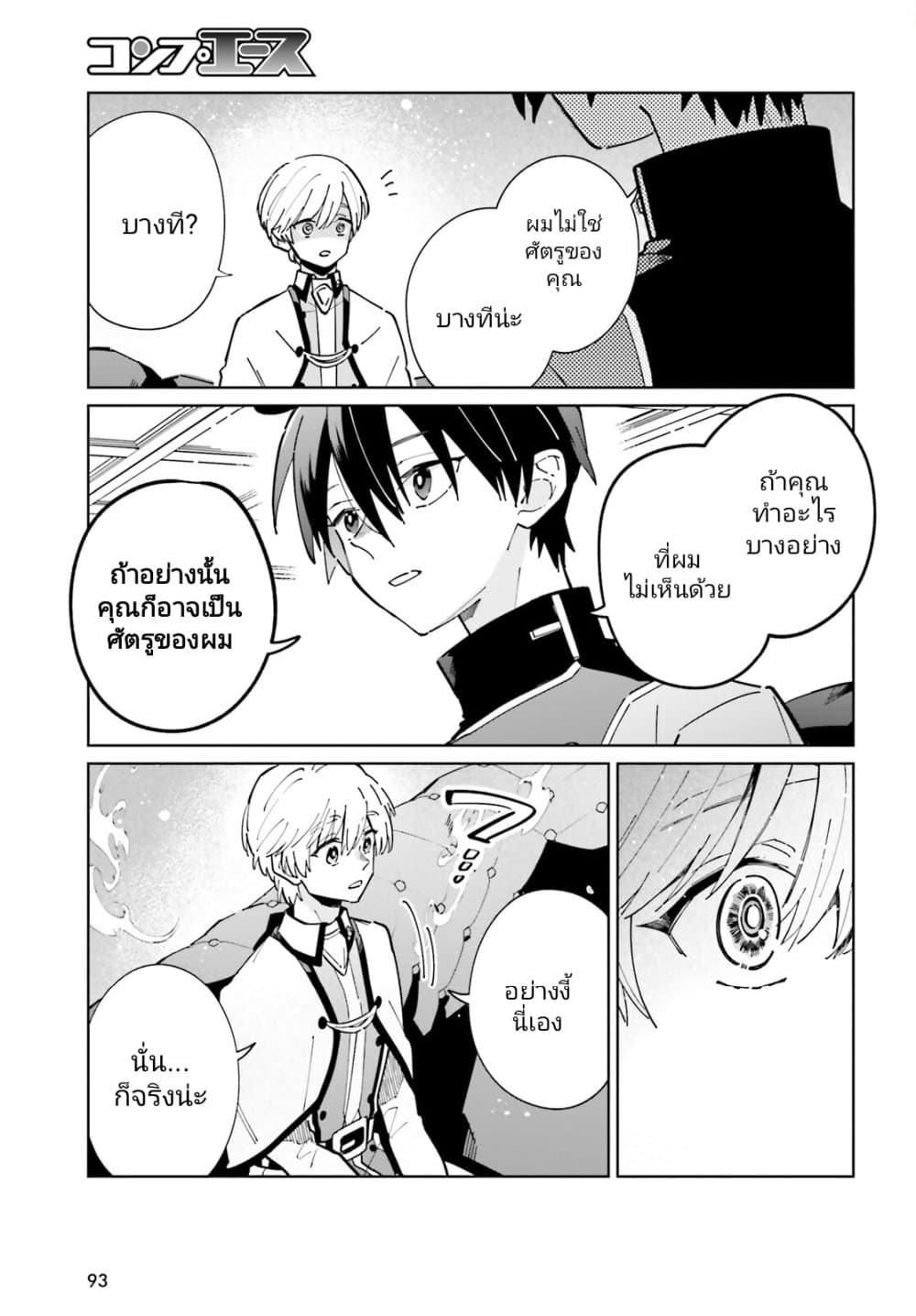 Kage no Eiyuu no Nichijou-tan page 12