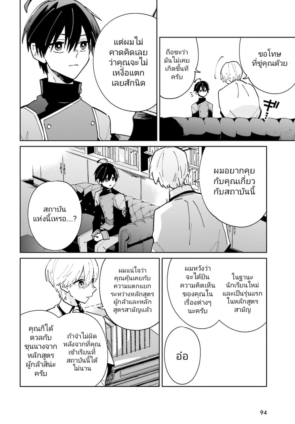 Kage no Eiyuu no Nichijou-tan page 13