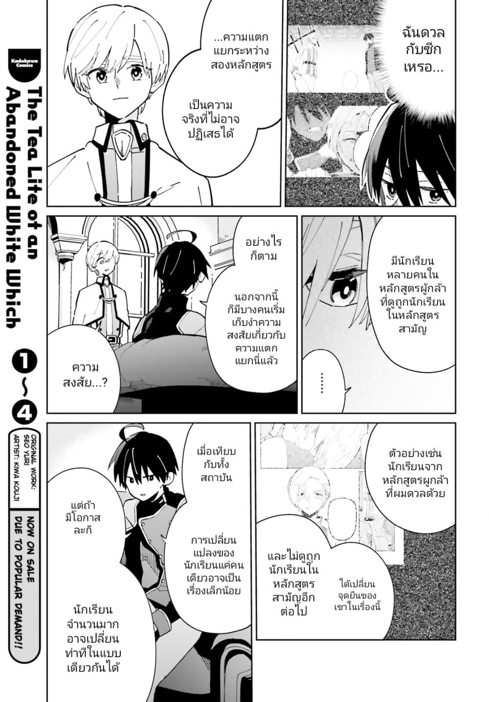 Kage no Eiyuu no Nichijou-tan page 14