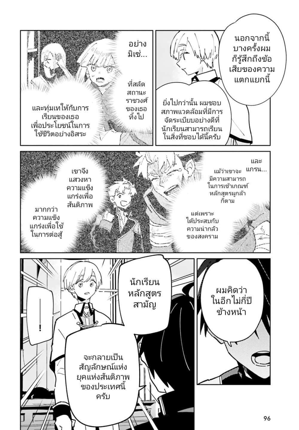 Kage no Eiyuu no Nichijou-tan page 15