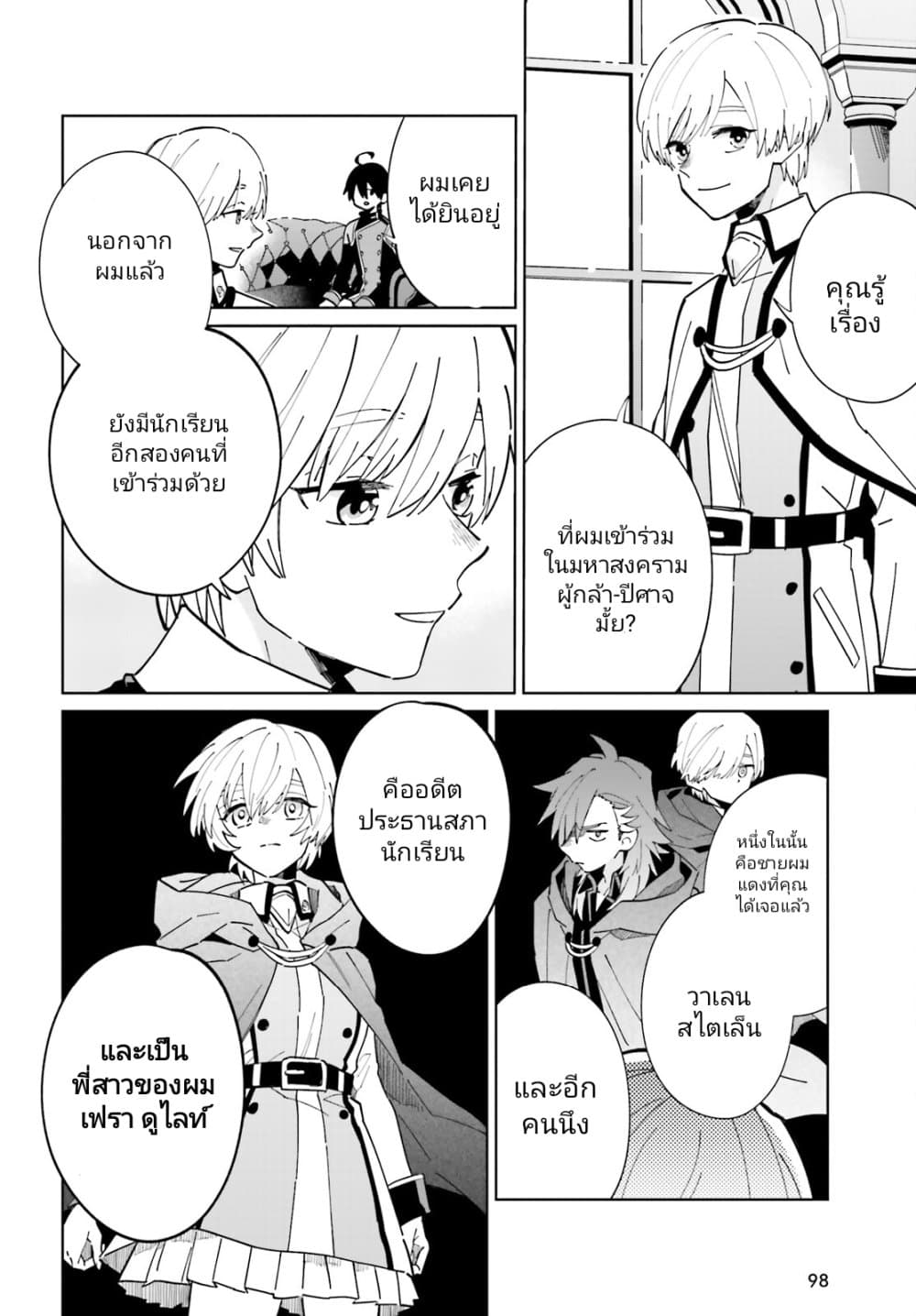 Kage no Eiyuu no Nichijou-tan page 17