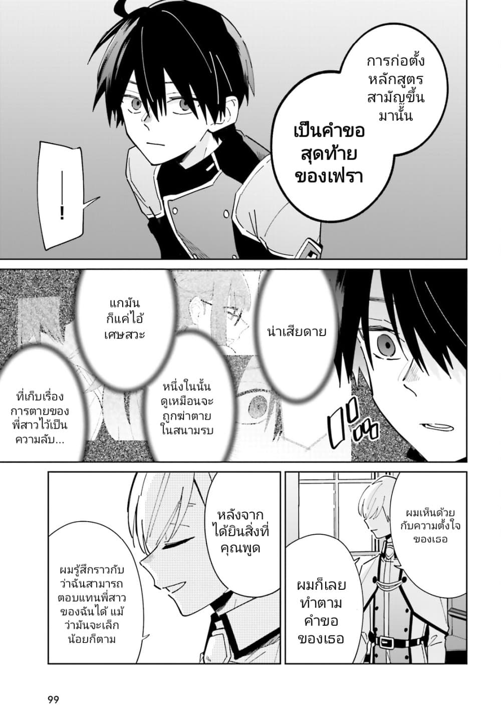 Kage no Eiyuu no Nichijou-tan page 18