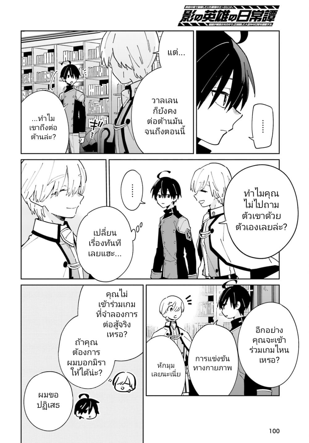 Kage no Eiyuu no Nichijou-tan page 19