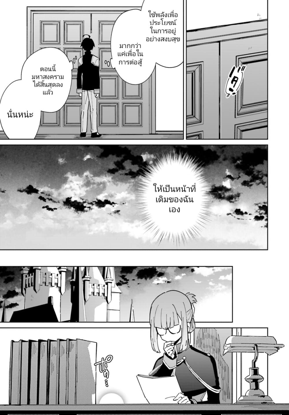 Kage no Eiyuu no Nichijou-tan page 20