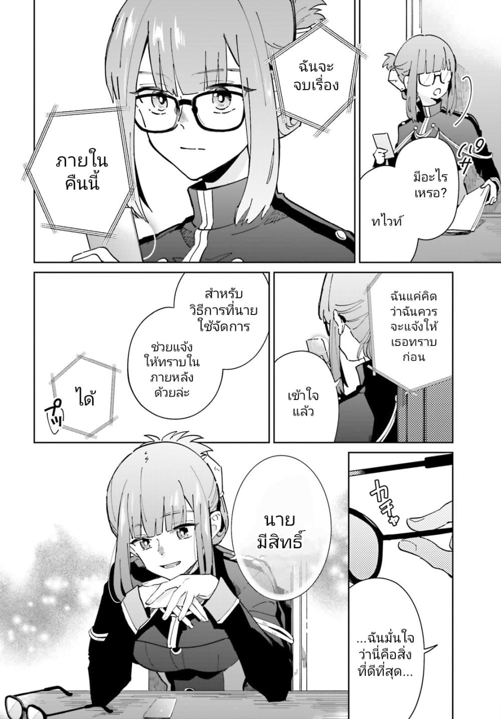 Kage no Eiyuu no Nichijou-tan page 21