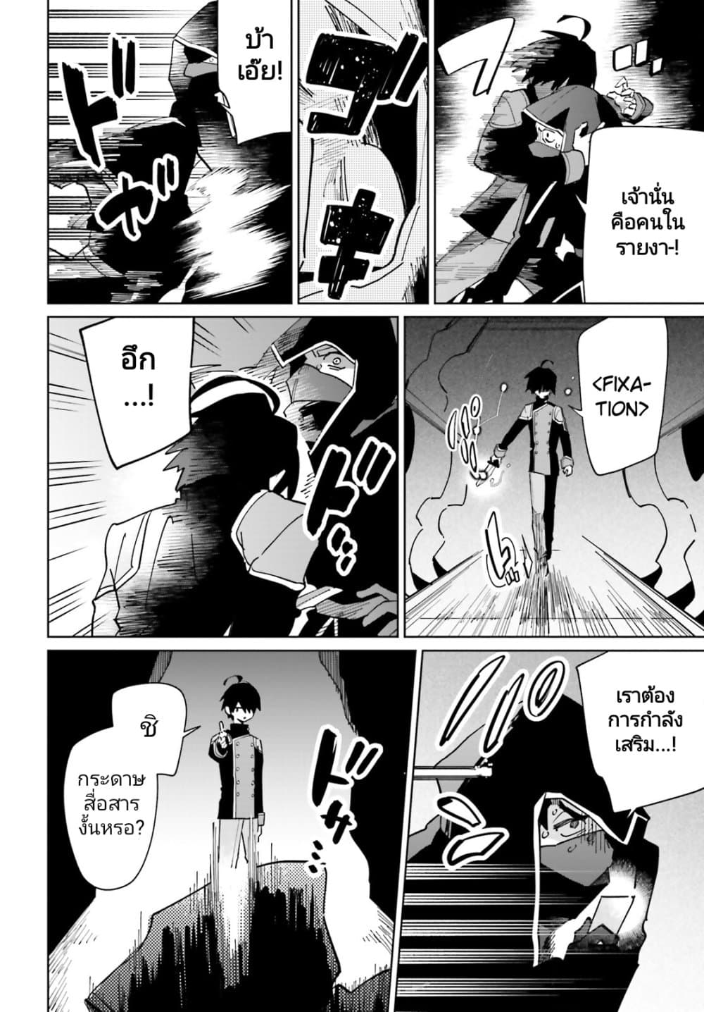 Kage no Eiyuu no Nichijou-tan page 23