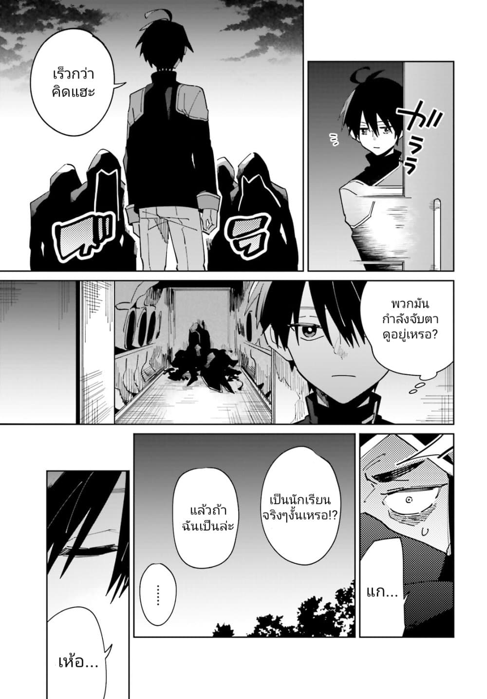 Kage no Eiyuu no Nichijou-tan page 24