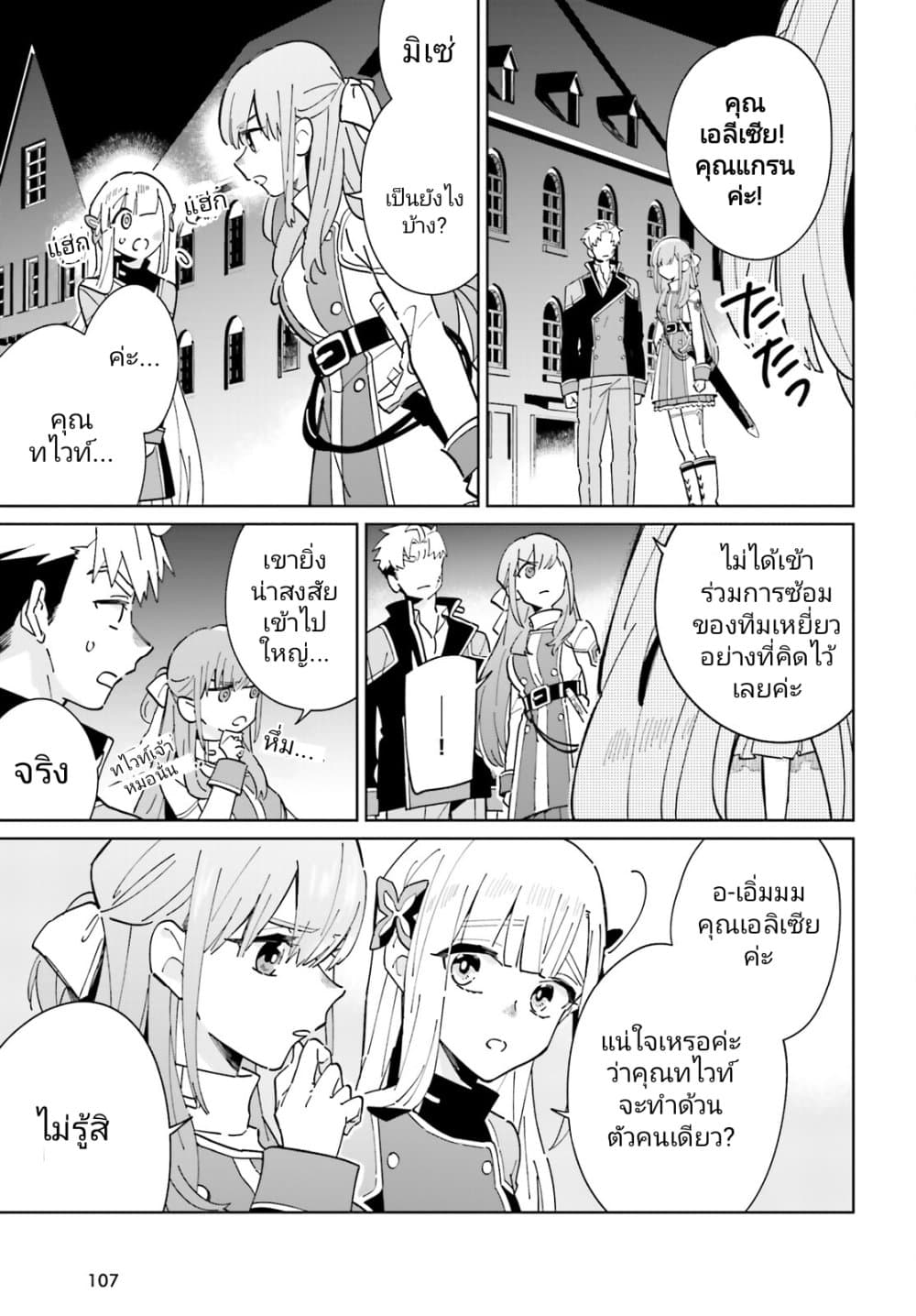 Kage no Eiyuu no Nichijou-tan page 26