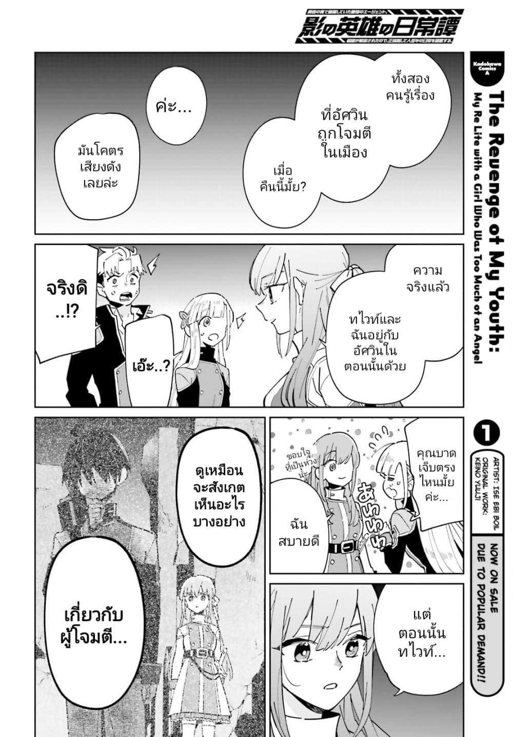 Kage no Eiyuu no Nichijou-tan page 27