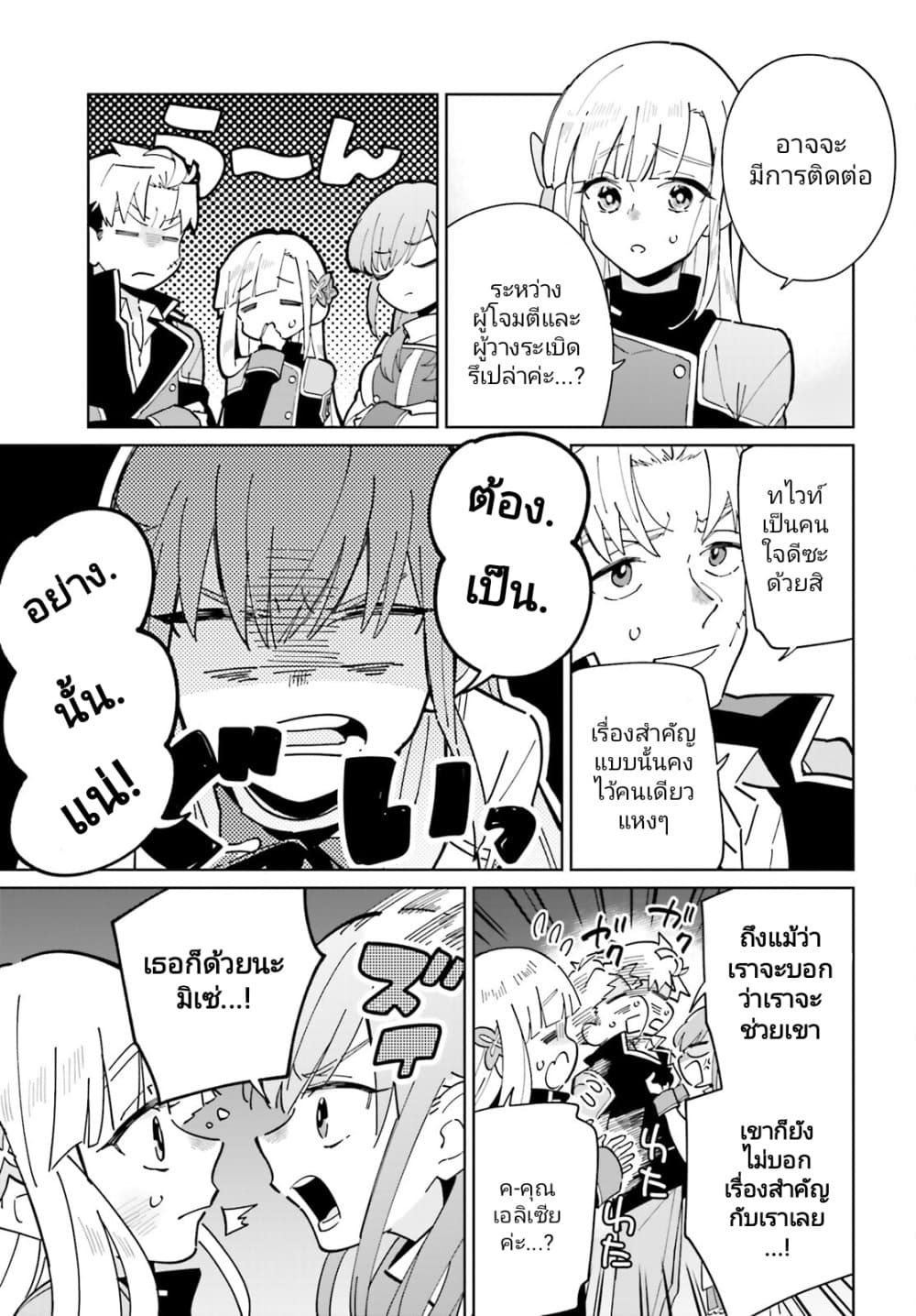 Kage no Eiyuu no Nichijou-tan page 28