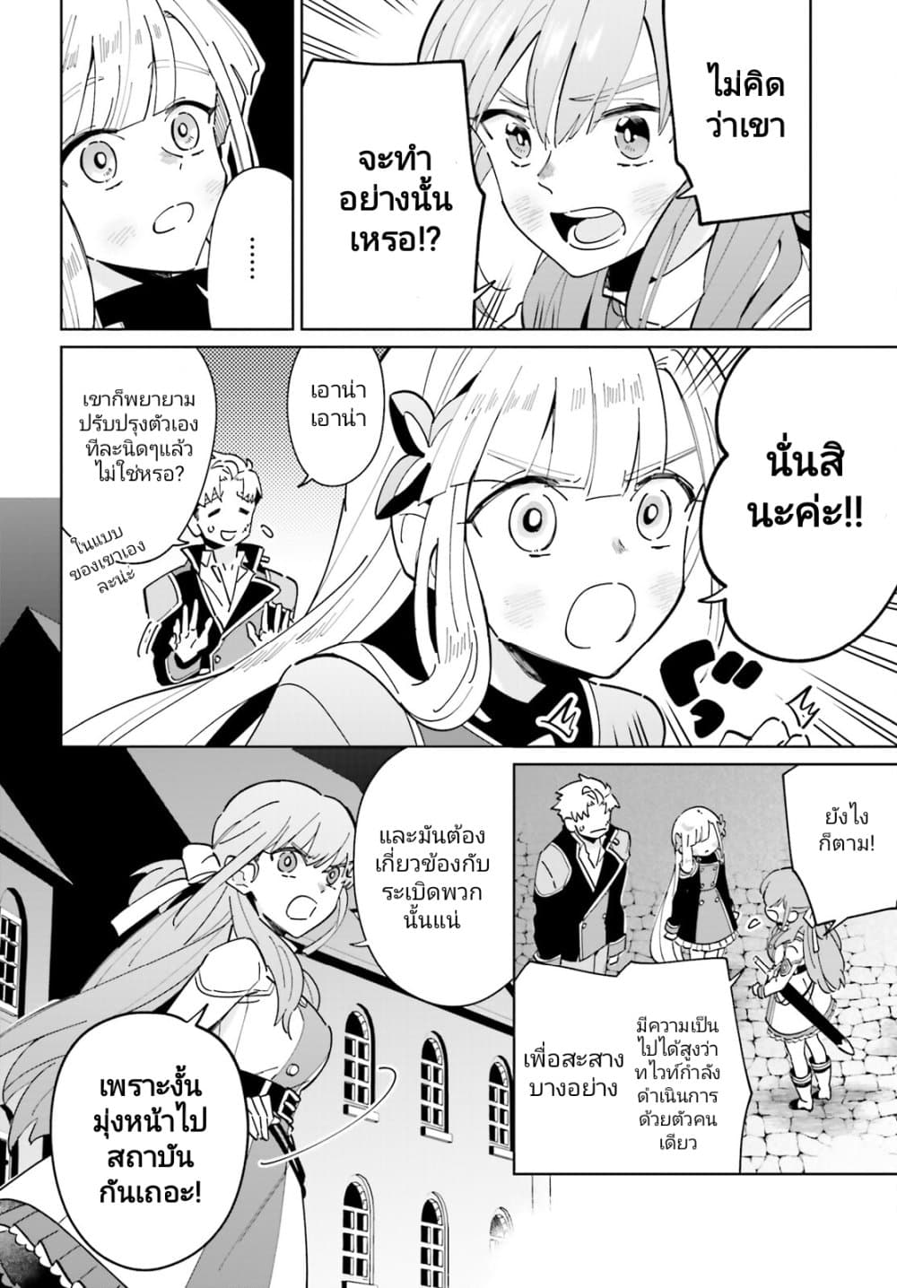 Kage no Eiyuu no Nichijou-tan page 29
