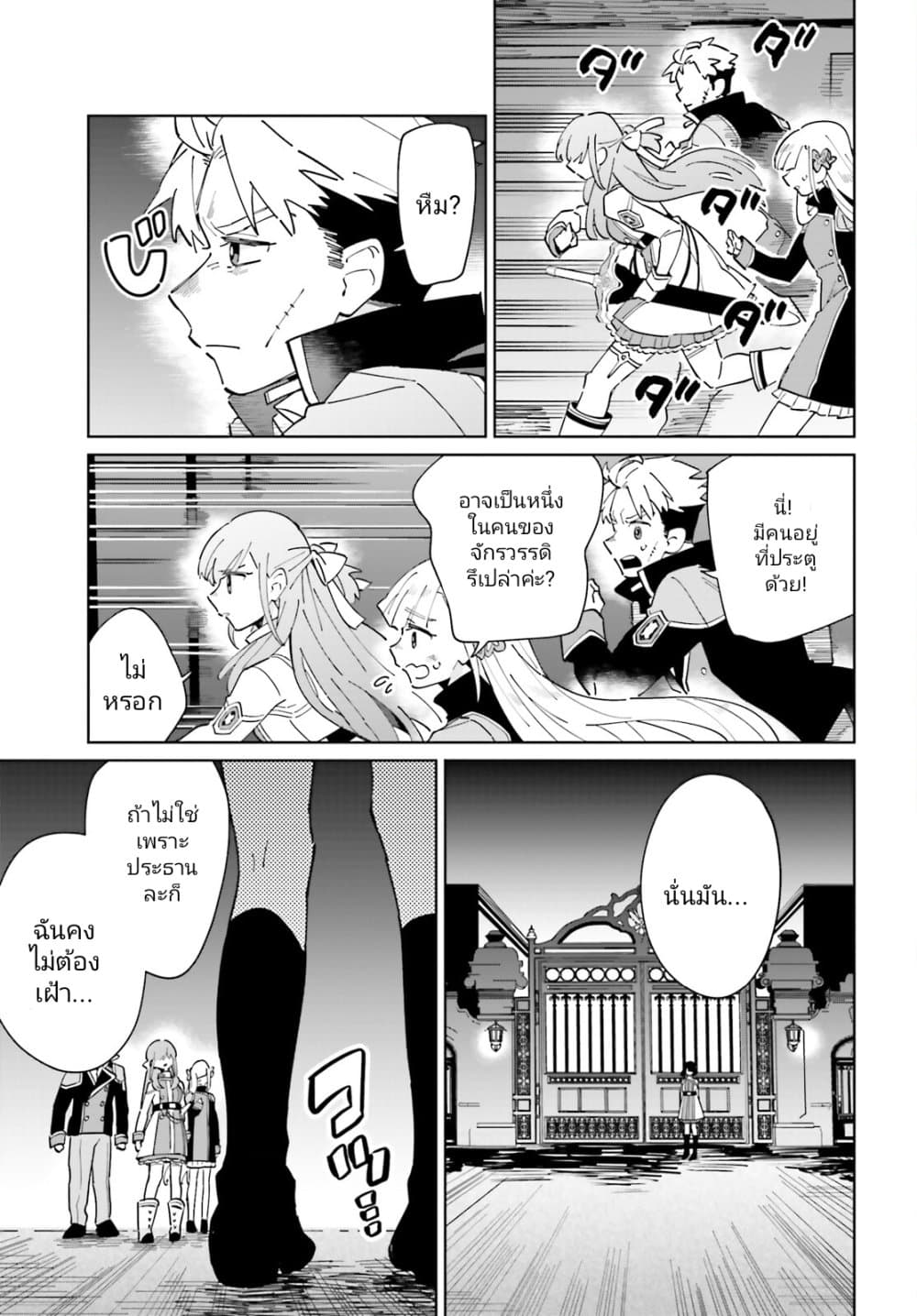 Kage no Eiyuu no Nichijou-tan page 30
