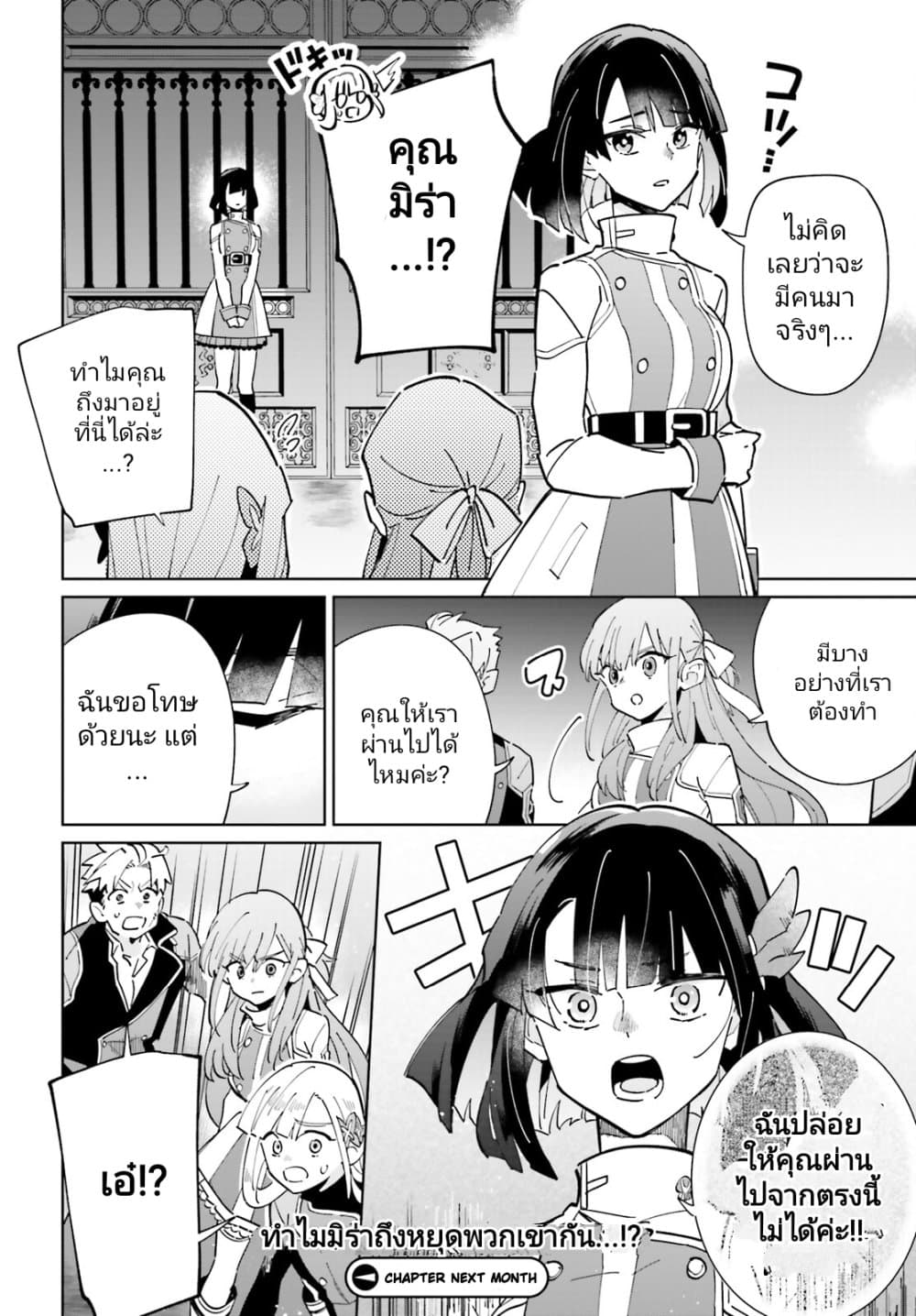 Kage no Eiyuu no Nichijou-tan page 31