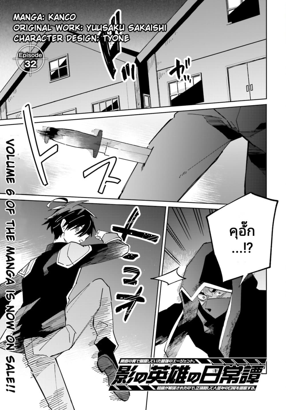 Kage no Eiyuu no Nichijou-tan page 2