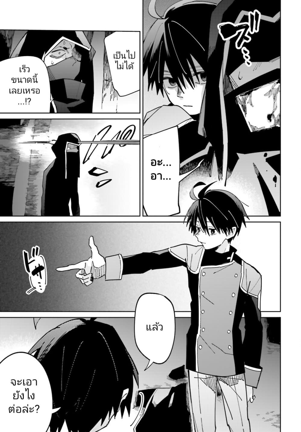 Kage no Eiyuu no Nichijou-tan page 4