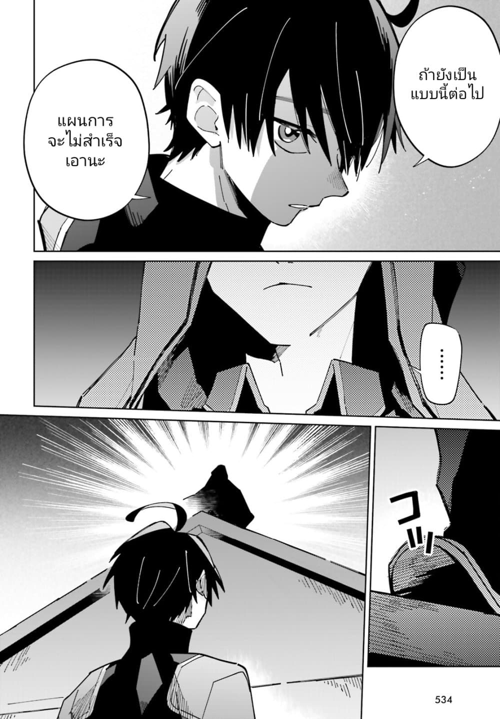 Kage no Eiyuu no Nichijou-tan page 5