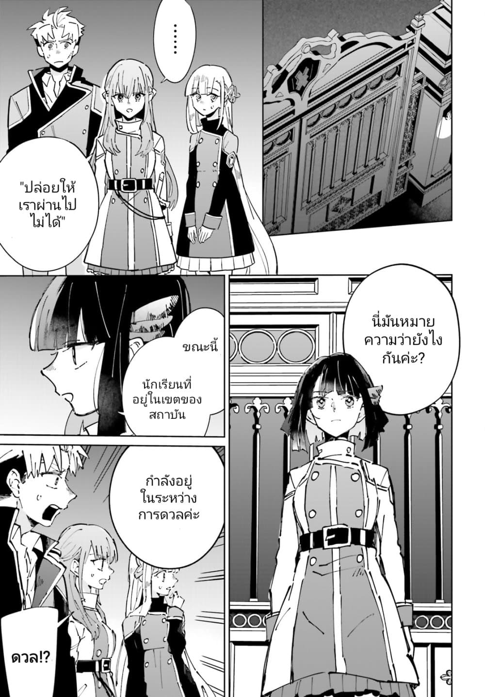 Kage no Eiyuu no Nichijou-tan page 6