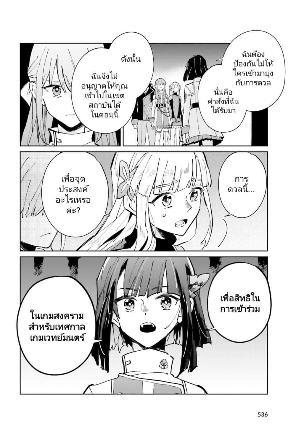 Kage no Eiyuu no Nichijou-tan page 7