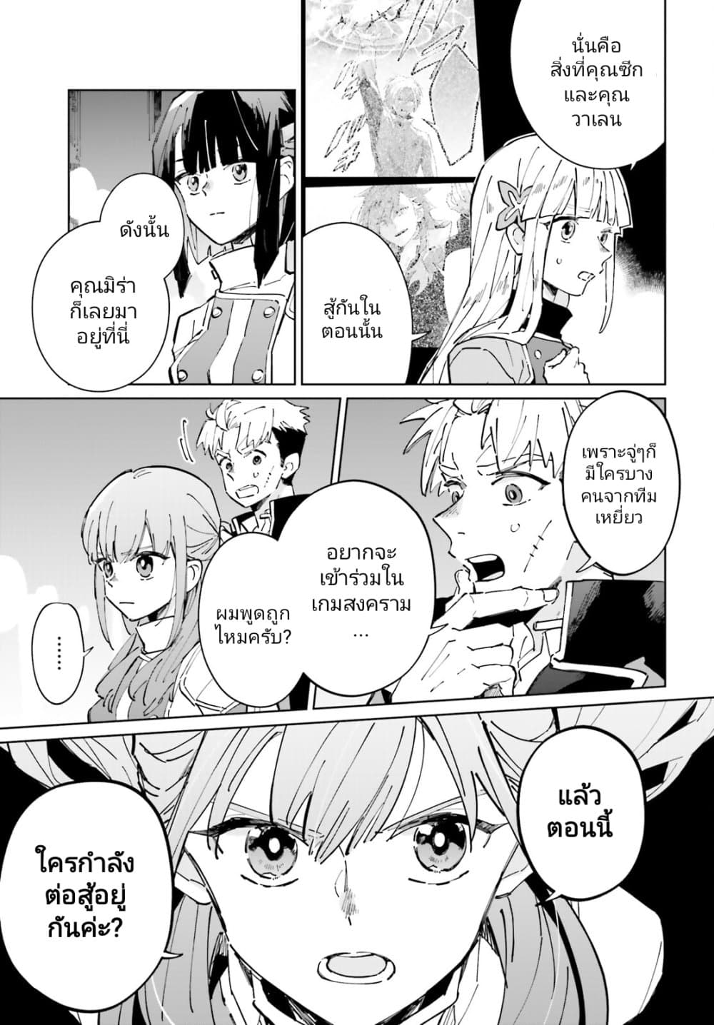 Kage no Eiyuu no Nichijou-tan page 8