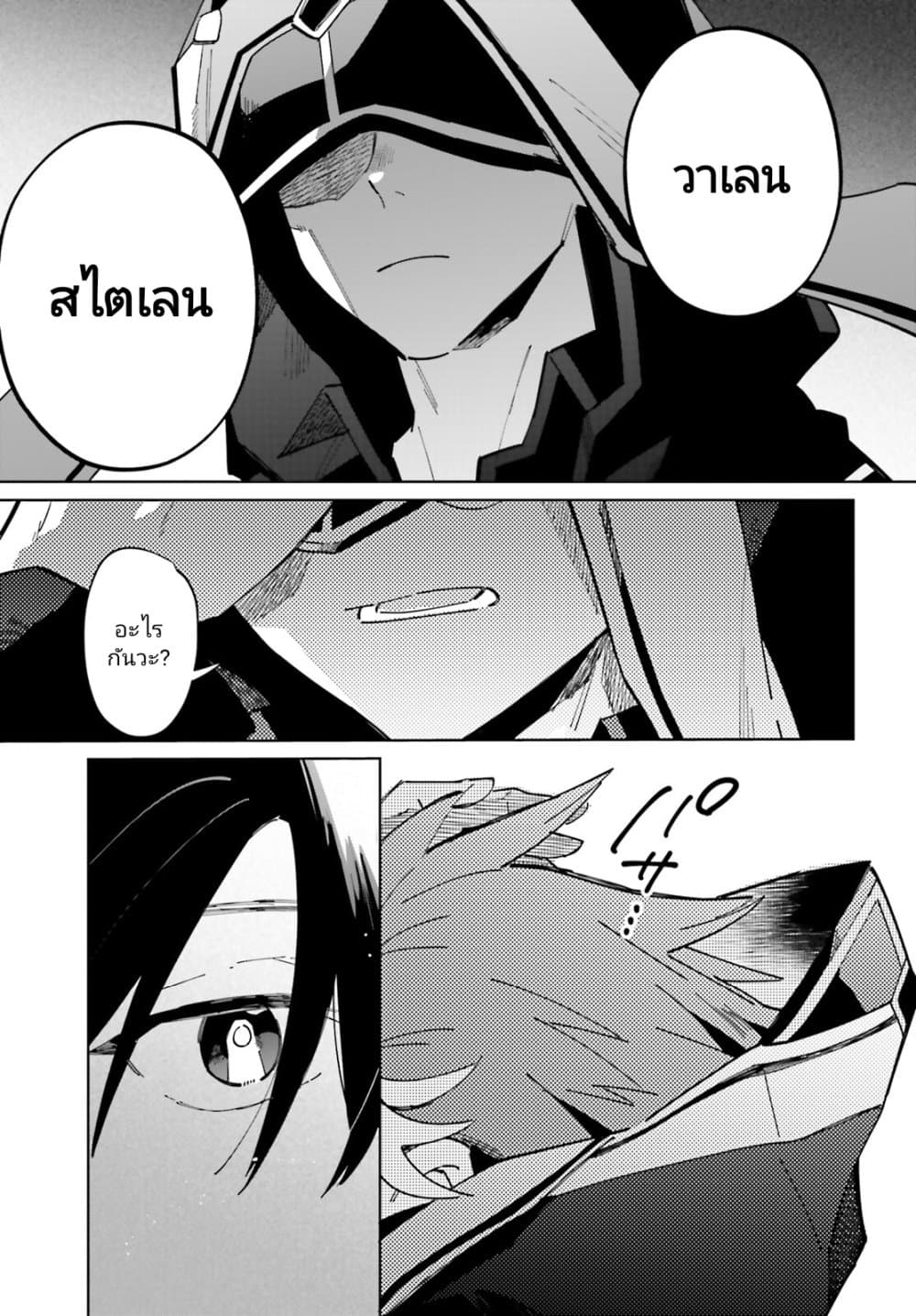 Kage no Eiyuu no Nichijou-tan page 10