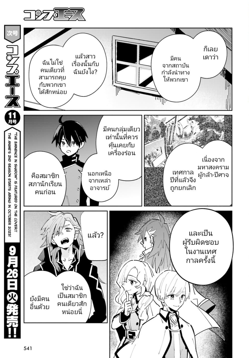 Kage no Eiyuu no Nichijou-tan page 12