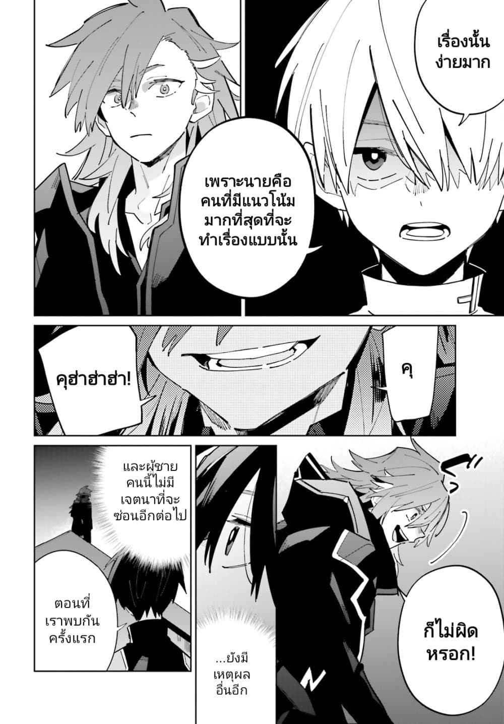 Kage no Eiyuu no Nichijou-tan page 13