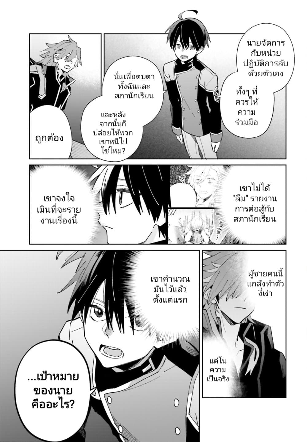 Kage no Eiyuu no Nichijou-tan page 14