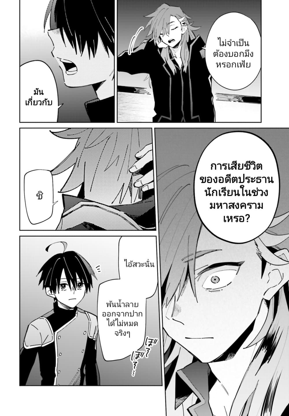Kage no Eiyuu no Nichijou-tan page 15