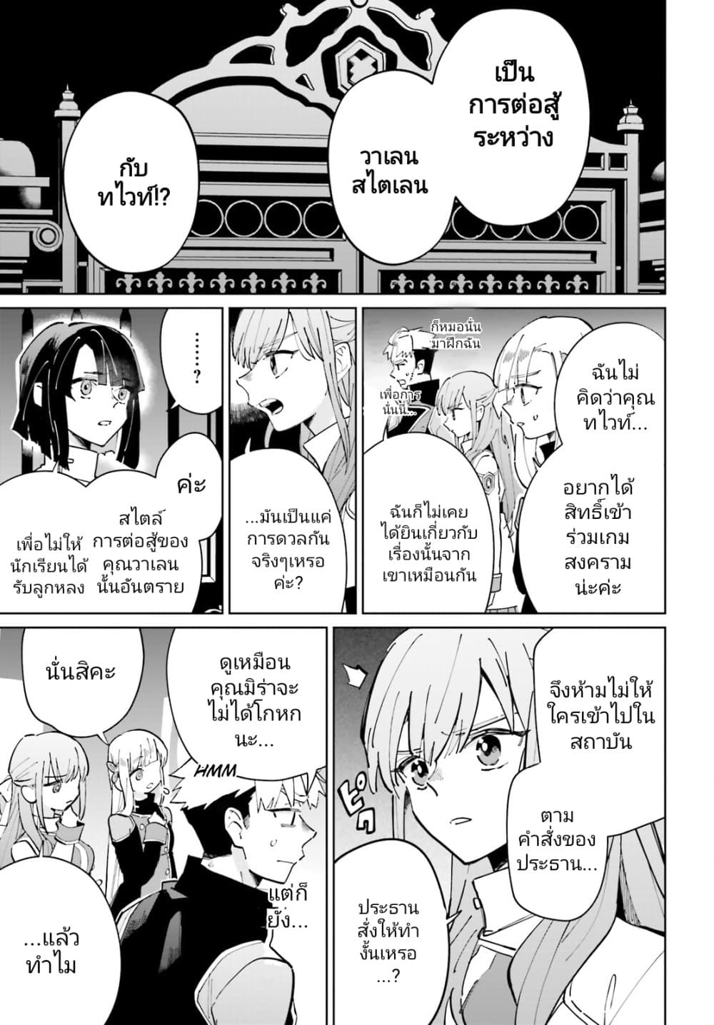 Kage no Eiyuu no Nichijou-tan page 18