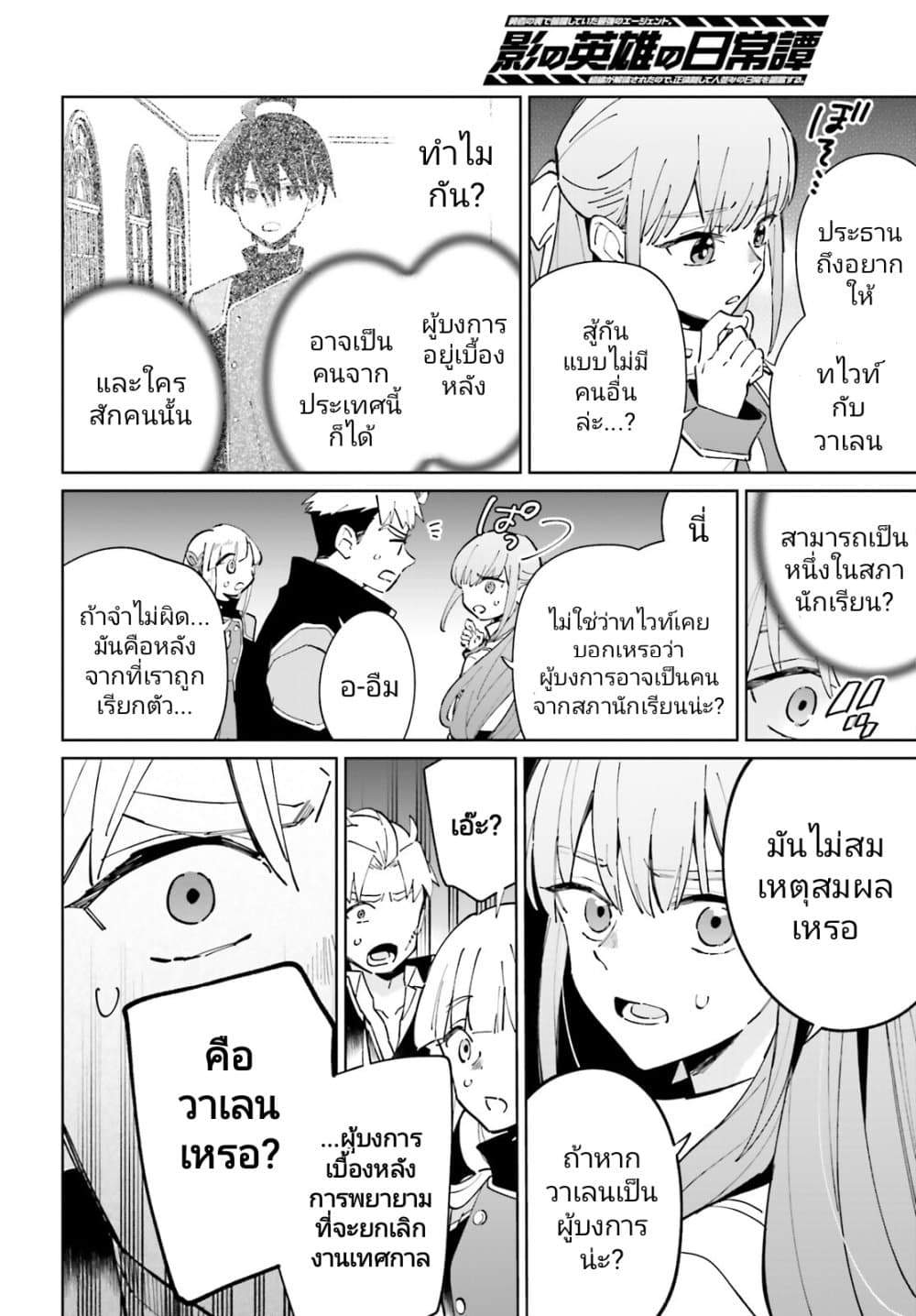 Kage no Eiyuu no Nichijou-tan page 19